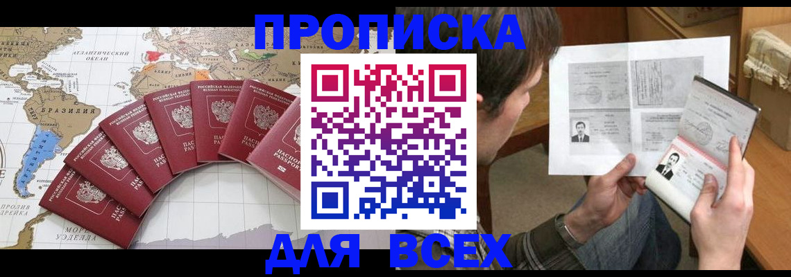 где прописаться в Иваново