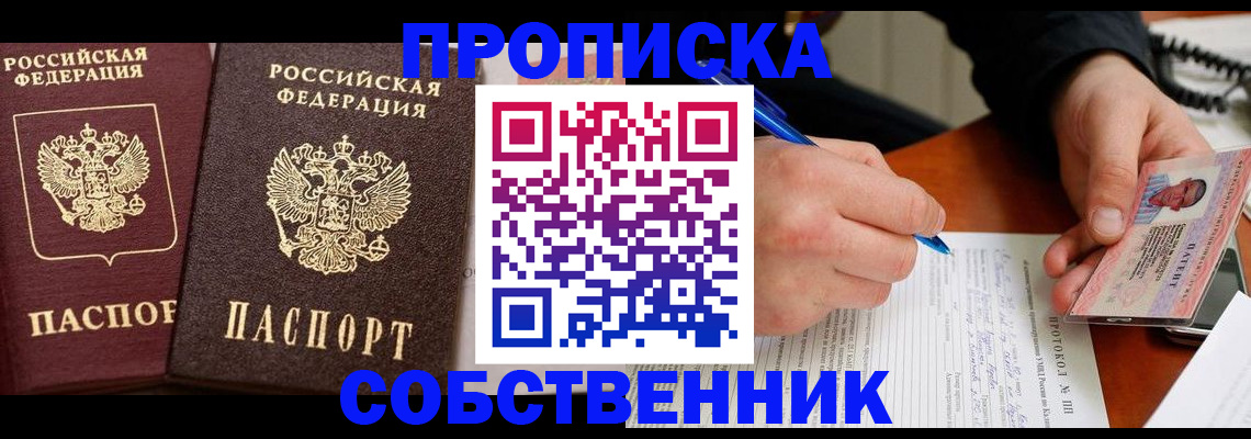 прописка для работы в Иваново